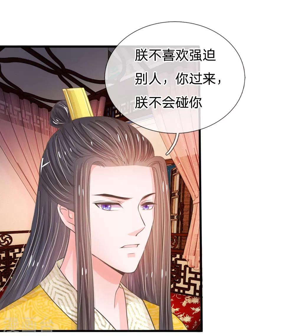 🍚系统逼我做皇后 第13话 朕没见过你比笑的还丑的 第3页
