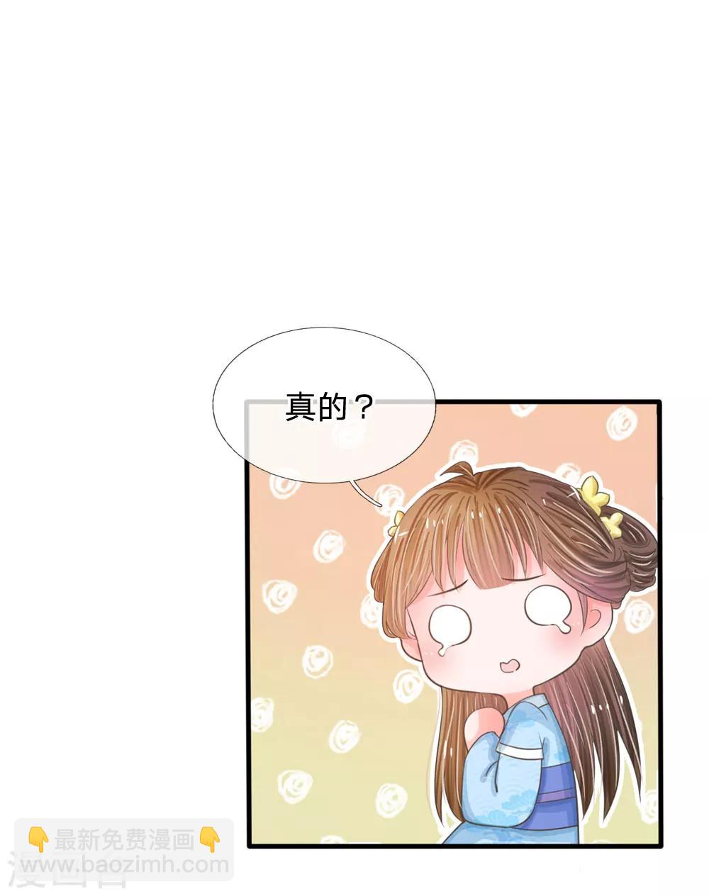 🍚系统逼我做皇后 第13话 朕没见过你比笑的还丑的 第4页