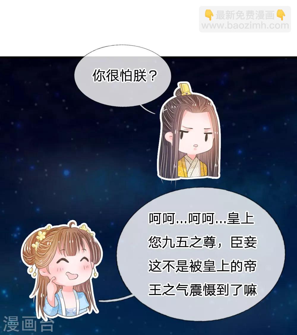 🍚系统逼我做皇后 第13话 朕没见过你比笑的还丑的 第5页