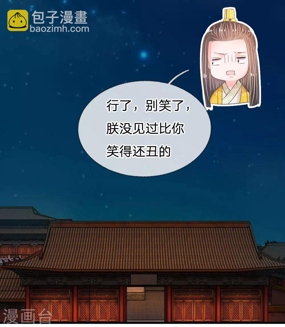 🍚系统逼我做皇后 第13话 朕没见过你比笑的还丑的 第6页