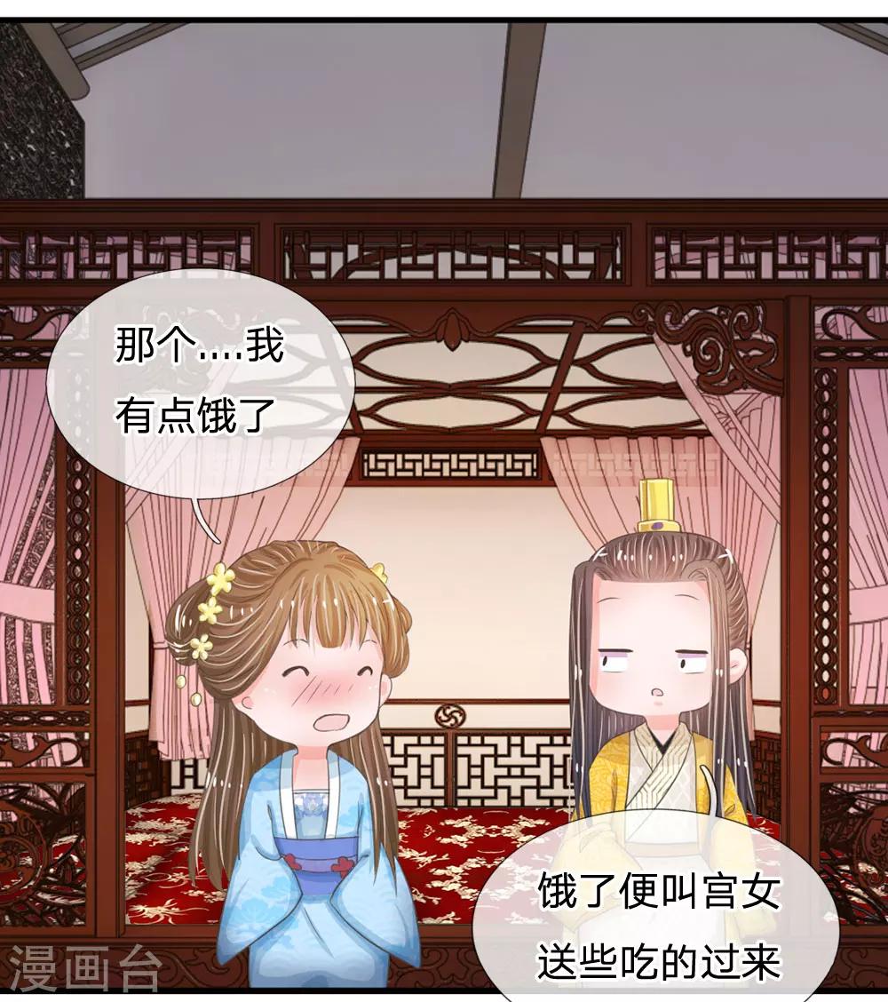 🍚系统逼我做皇后 第13话 朕没见过你比笑的还丑的 第9页