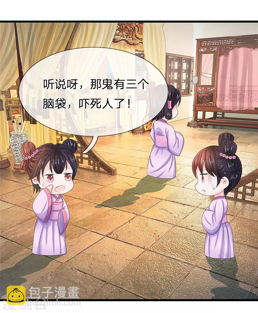 🍚系统逼我做皇后 第118话 能躲一时是一时 第12页
