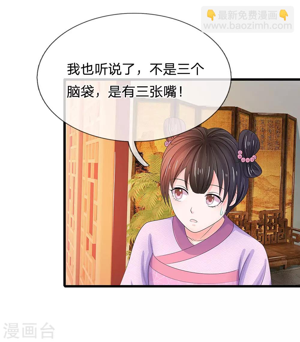🍚系统逼我做皇后 第118话 能躲一时是一时 第13页