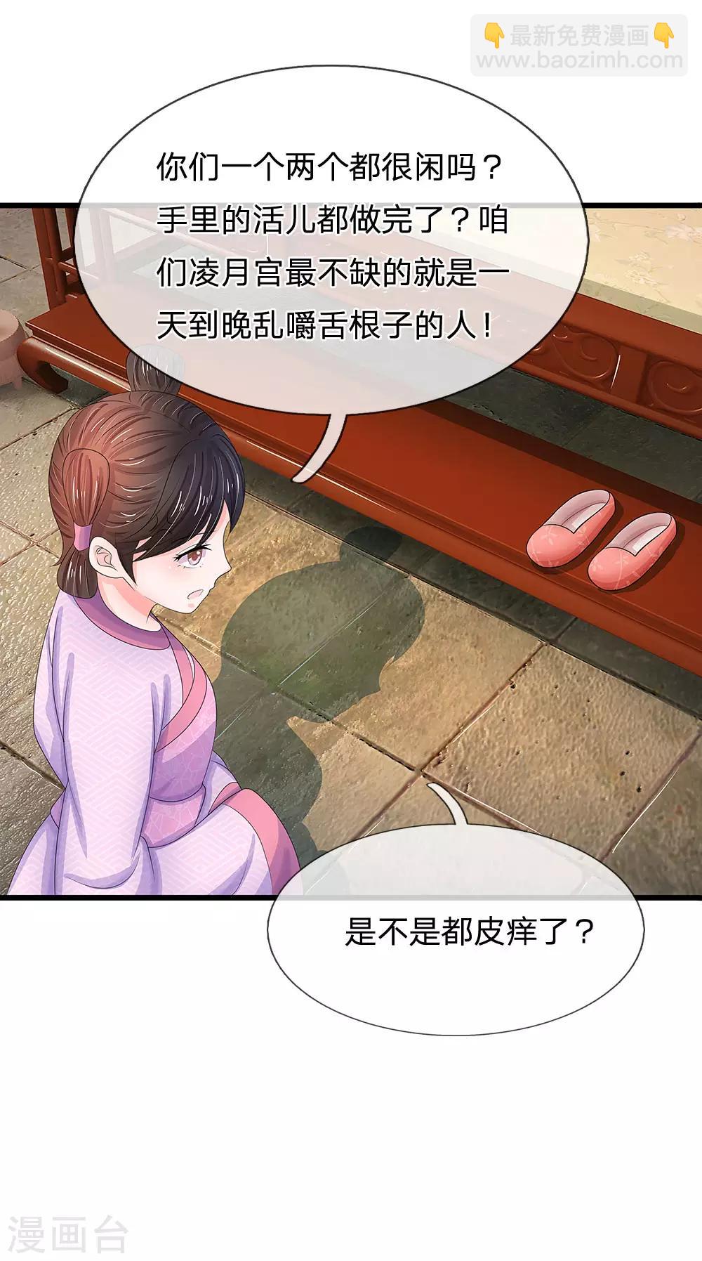 🍚系统逼我做皇后 第118话 能躲一时是一时 第15页
