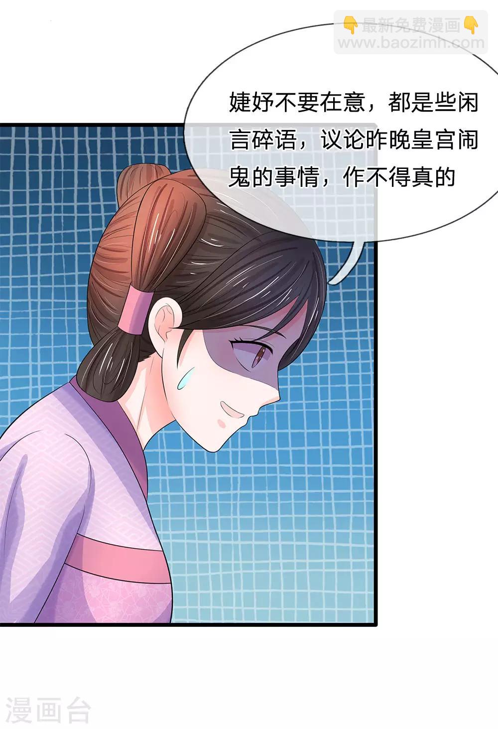 🍚系统逼我做皇后 第118话 能躲一时是一时 第17页