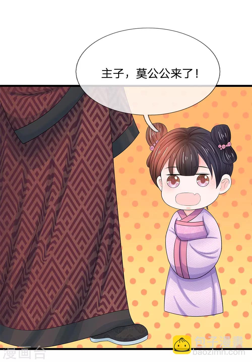 🍚系统逼我做皇后 第118话 能躲一时是一时 第18页