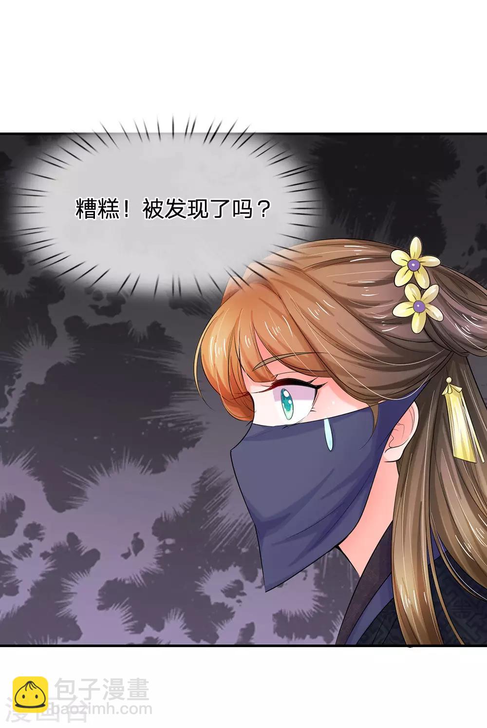 🍚系统逼我做皇后 第118话 能躲一时是一时 第2页