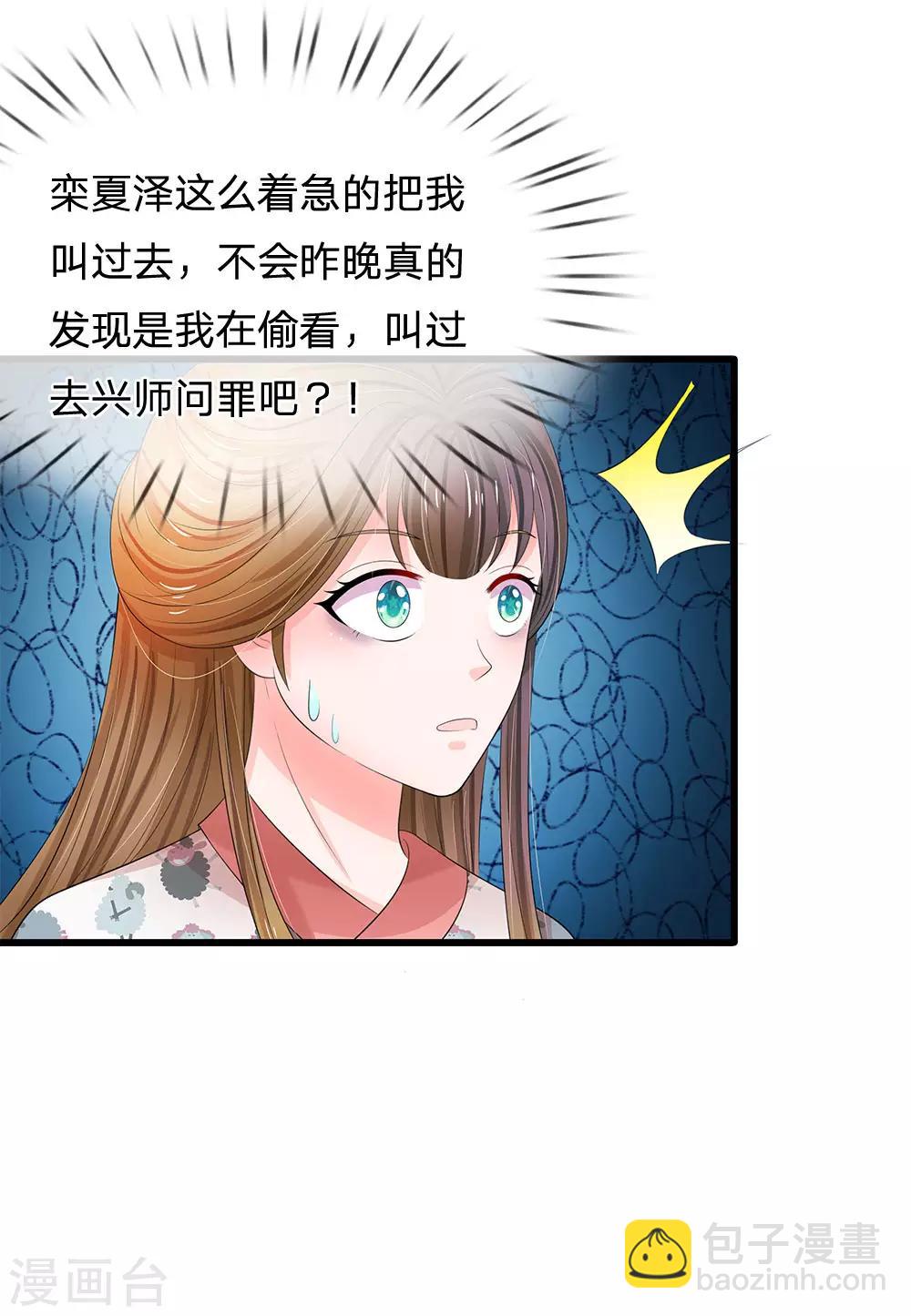 🍚系统逼我做皇后 第118话 能躲一时是一时 第20页