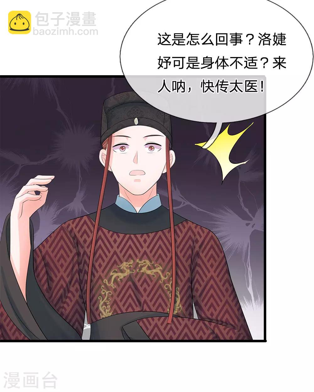 🍚系统逼我做皇后 第118话 能躲一时是一时 第22页