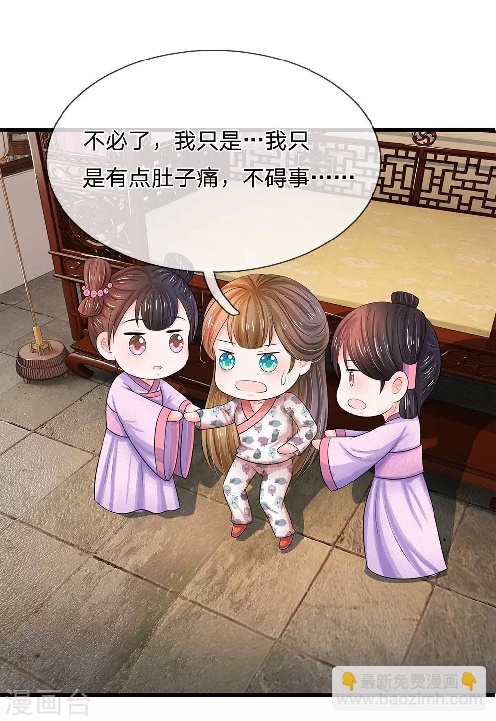 🍚系统逼我做皇后 第118话 能躲一时是一时 第23页