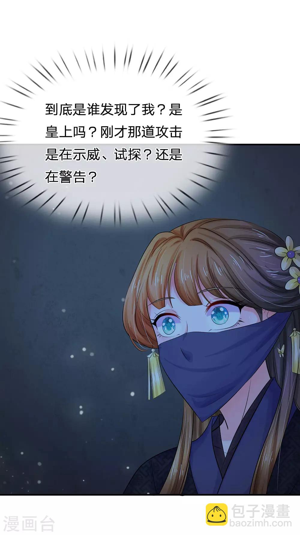 🍚系统逼我做皇后 第118话 能躲一时是一时 第4页