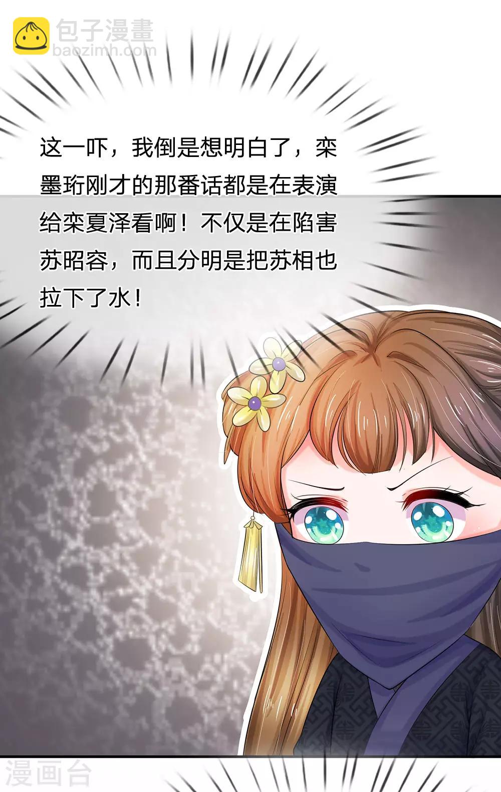 🍚系统逼我做皇后 第118话 能躲一时是一时 第5页