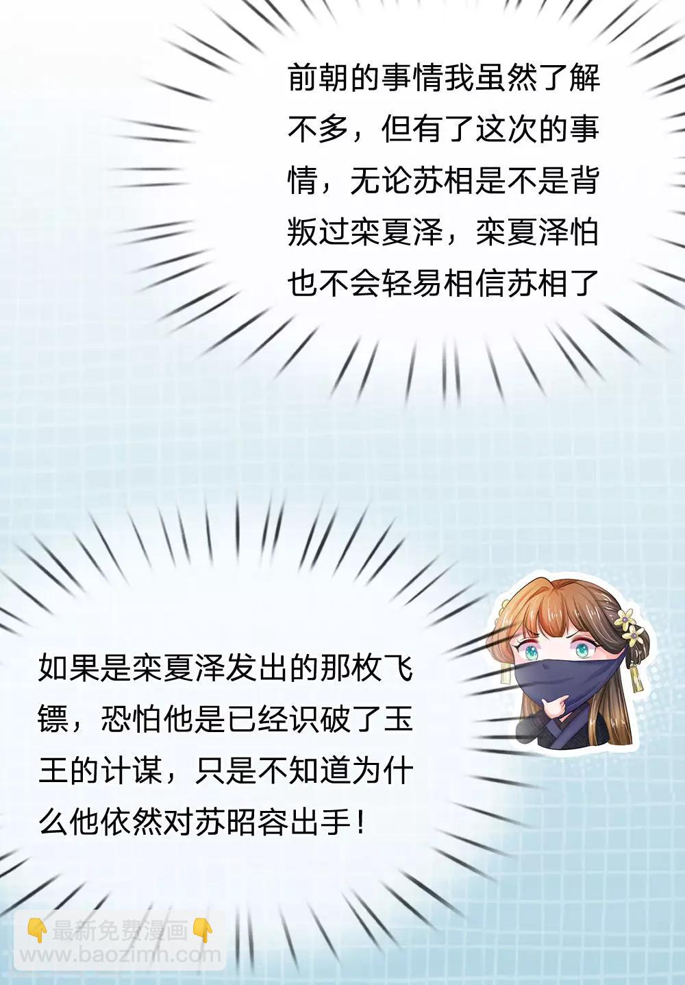 🍚系统逼我做皇后 第118话 能躲一时是一时 第6页