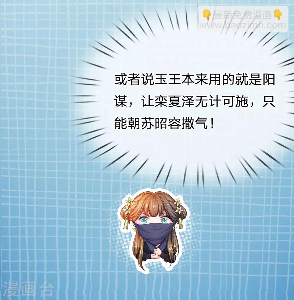 🍚系统逼我做皇后 第118话 能躲一时是一时 第7页