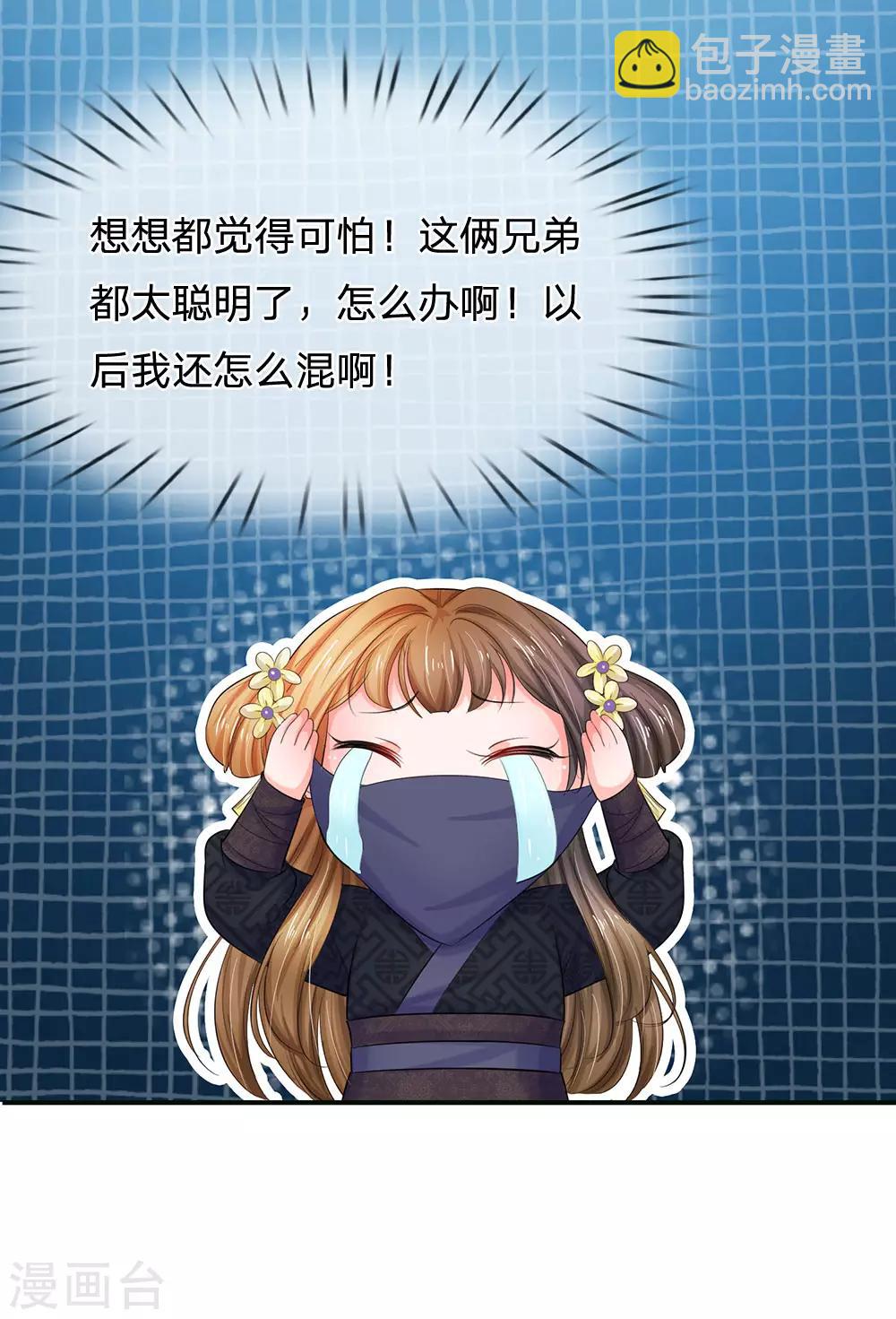 🍚系统逼我做皇后 第118话 能躲一时是一时 第8页