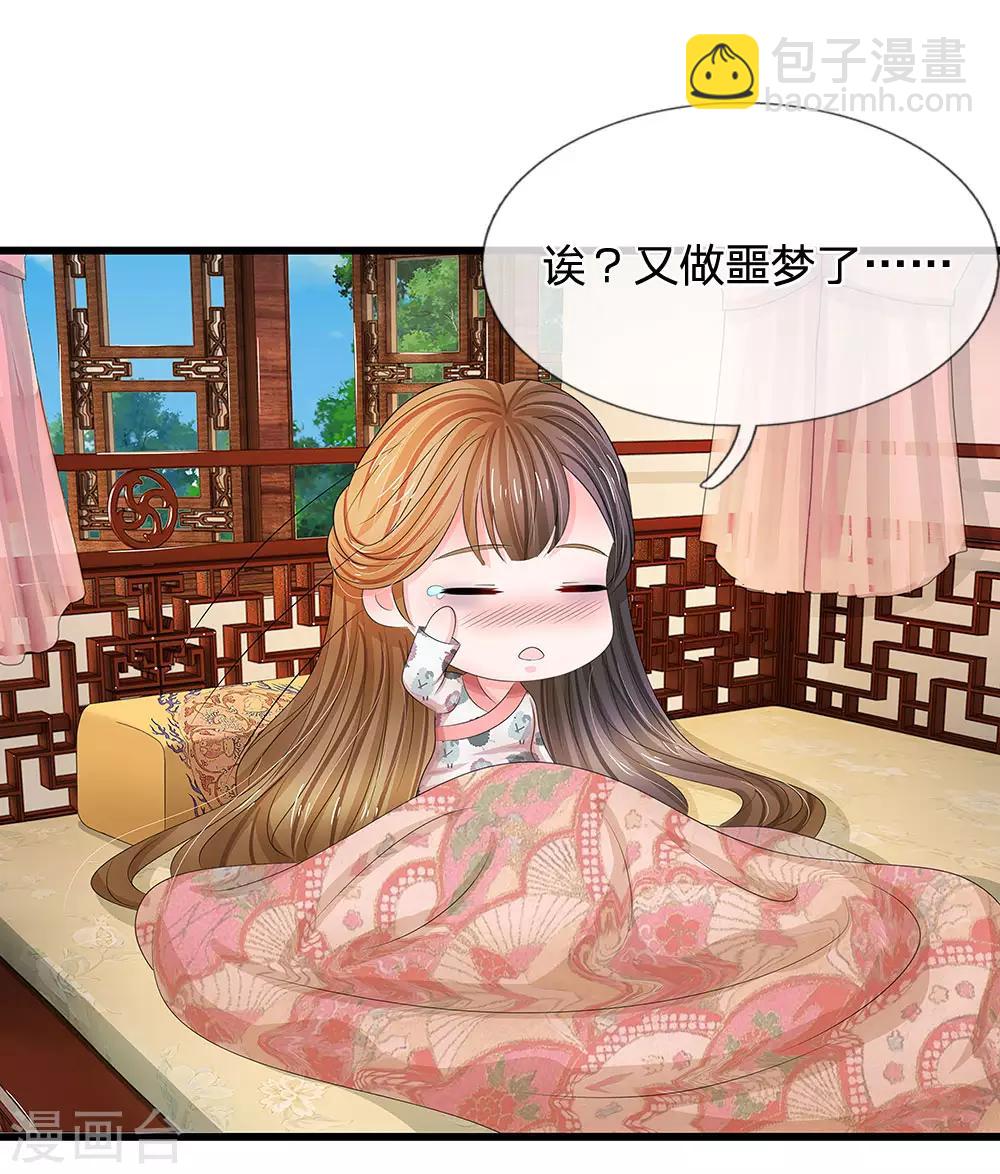 🍚系统逼我做皇后 第118话 能躲一时是一时 第9页