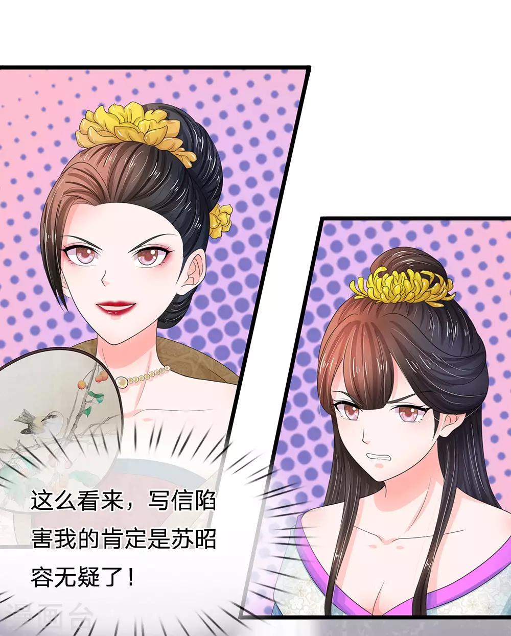🍚系统逼我做皇后 第120话 皇位被夺？ 第1页