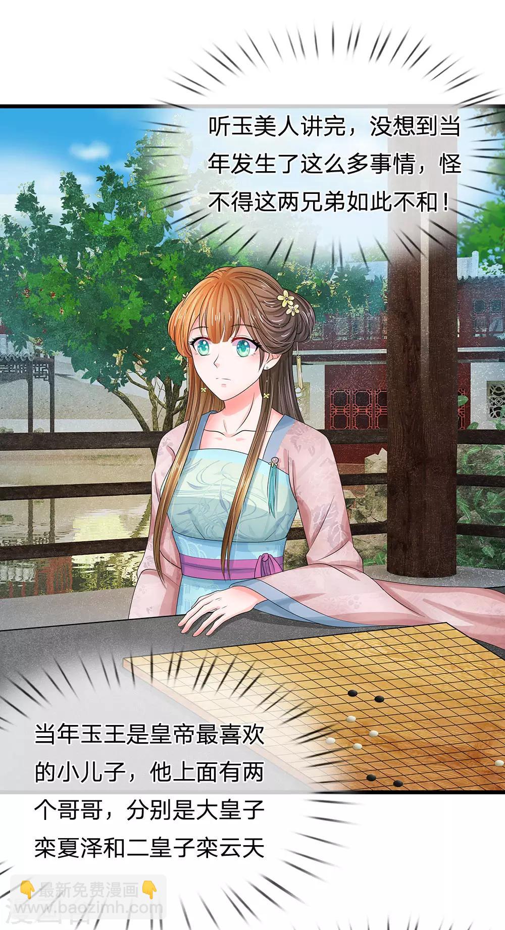 🍚系统逼我做皇后 第120话 皇位被夺？ 第10页