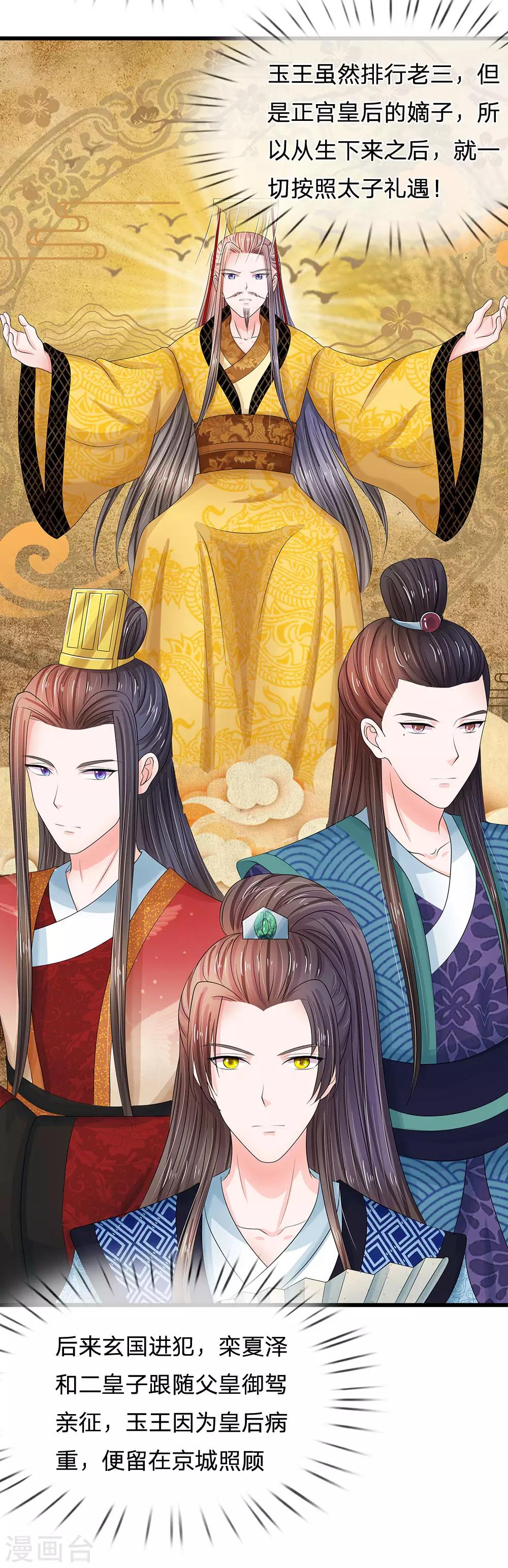 🍚系统逼我做皇后 第120话 皇位被夺？ 第11页