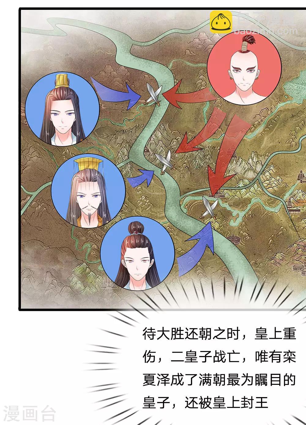 🍚系统逼我做皇后 第120话 皇位被夺？ 第12页