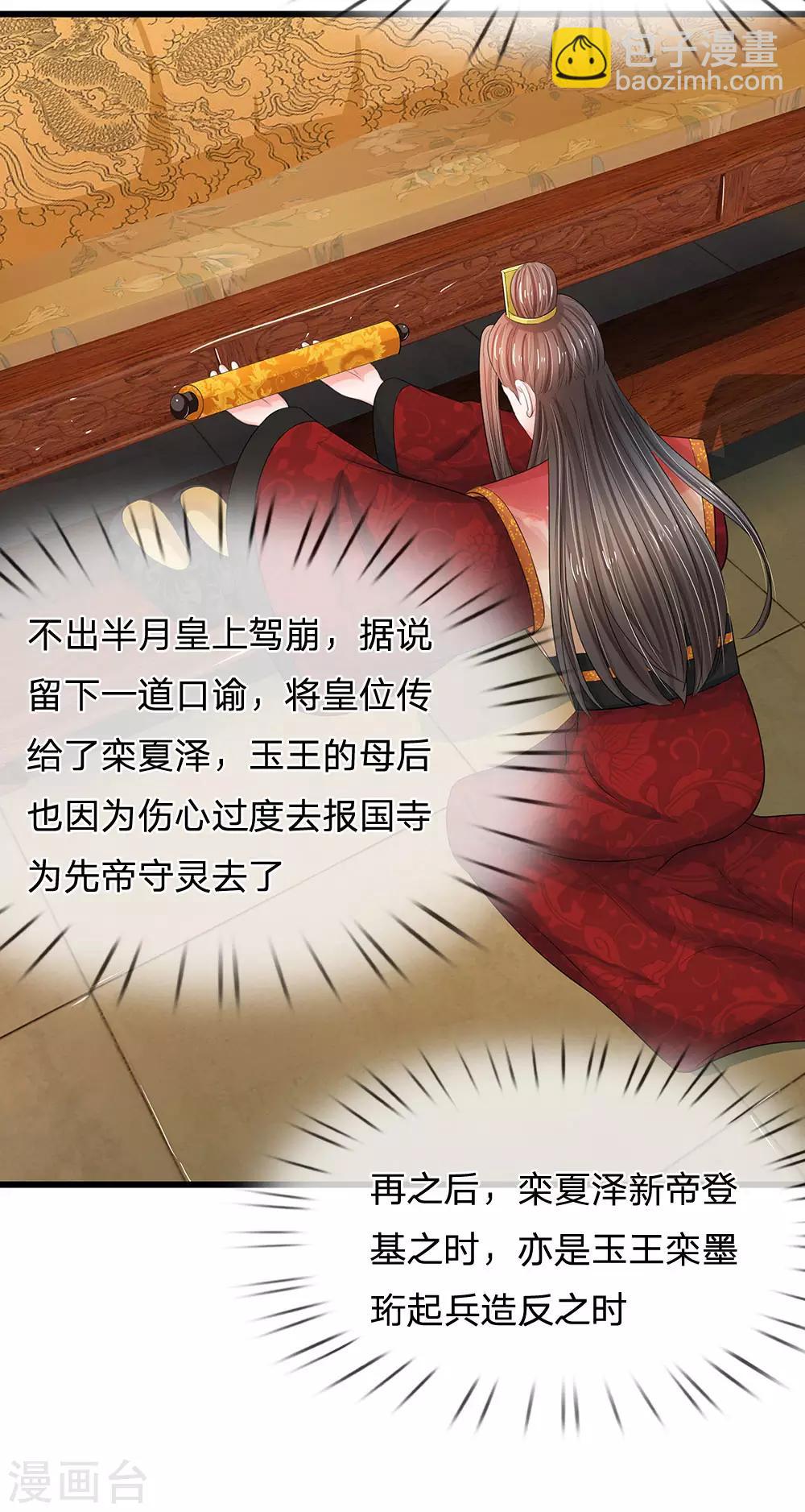 🍚系统逼我做皇后 第120话 皇位被夺？ 第13页