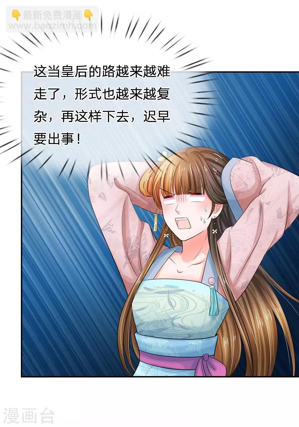 🍚系统逼我做皇后 第120话 皇位被夺？ 第14页