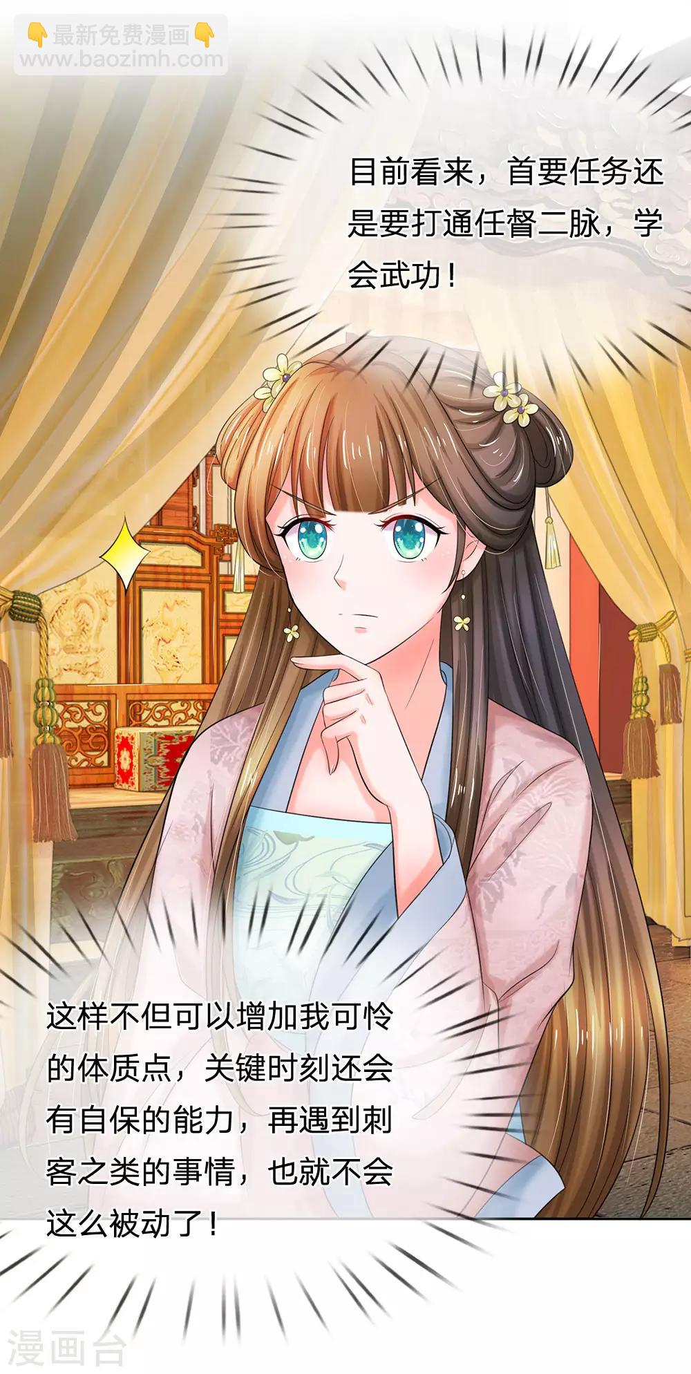 🍚系统逼我做皇后 第120话 皇位被夺？ 第15页