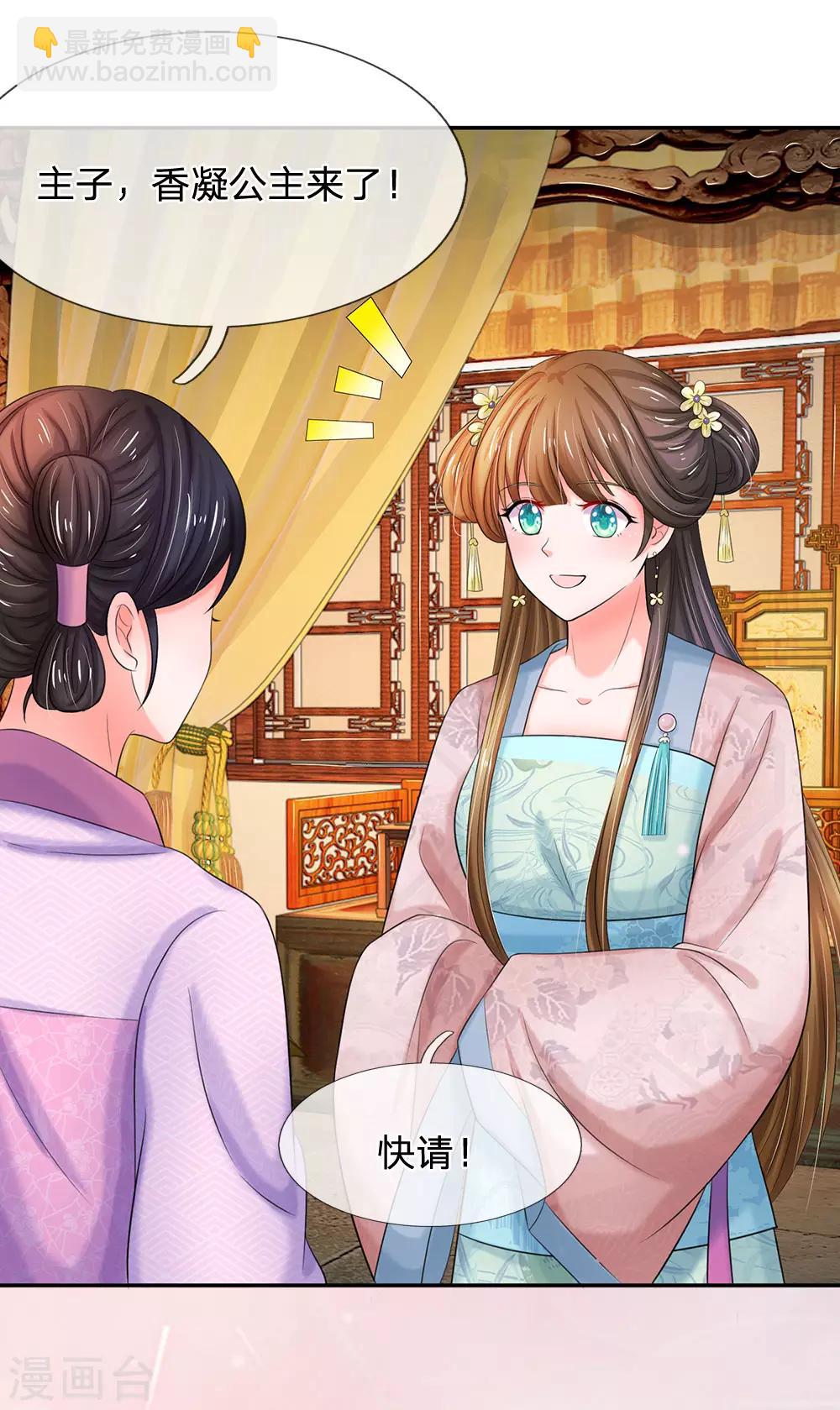 🍚系统逼我做皇后 第120话 皇位被夺？ 第16页