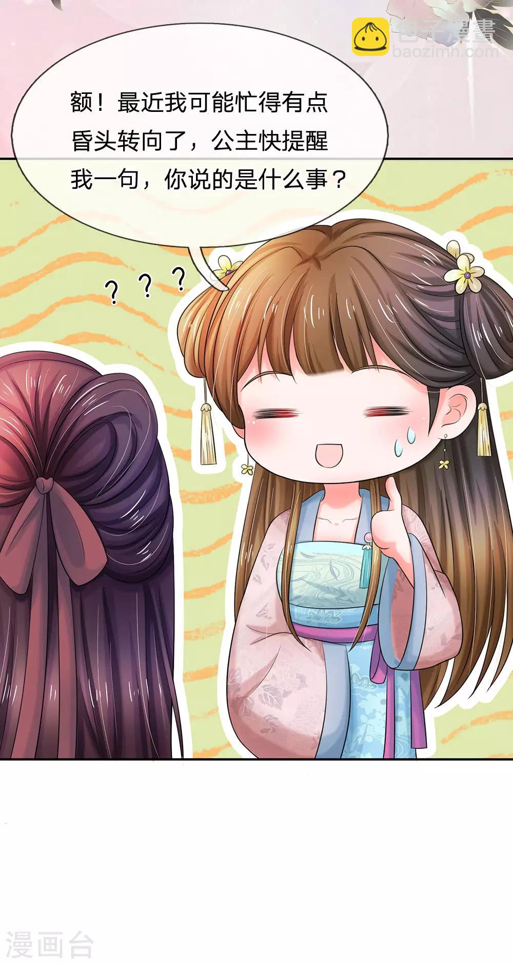 🍚系统逼我做皇后 第120话 皇位被夺？ 第18页