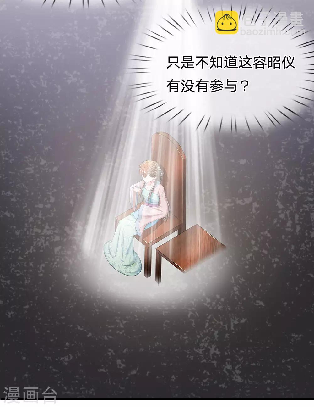 🍚系统逼我做皇后 第120话 皇位被夺？ 第2页