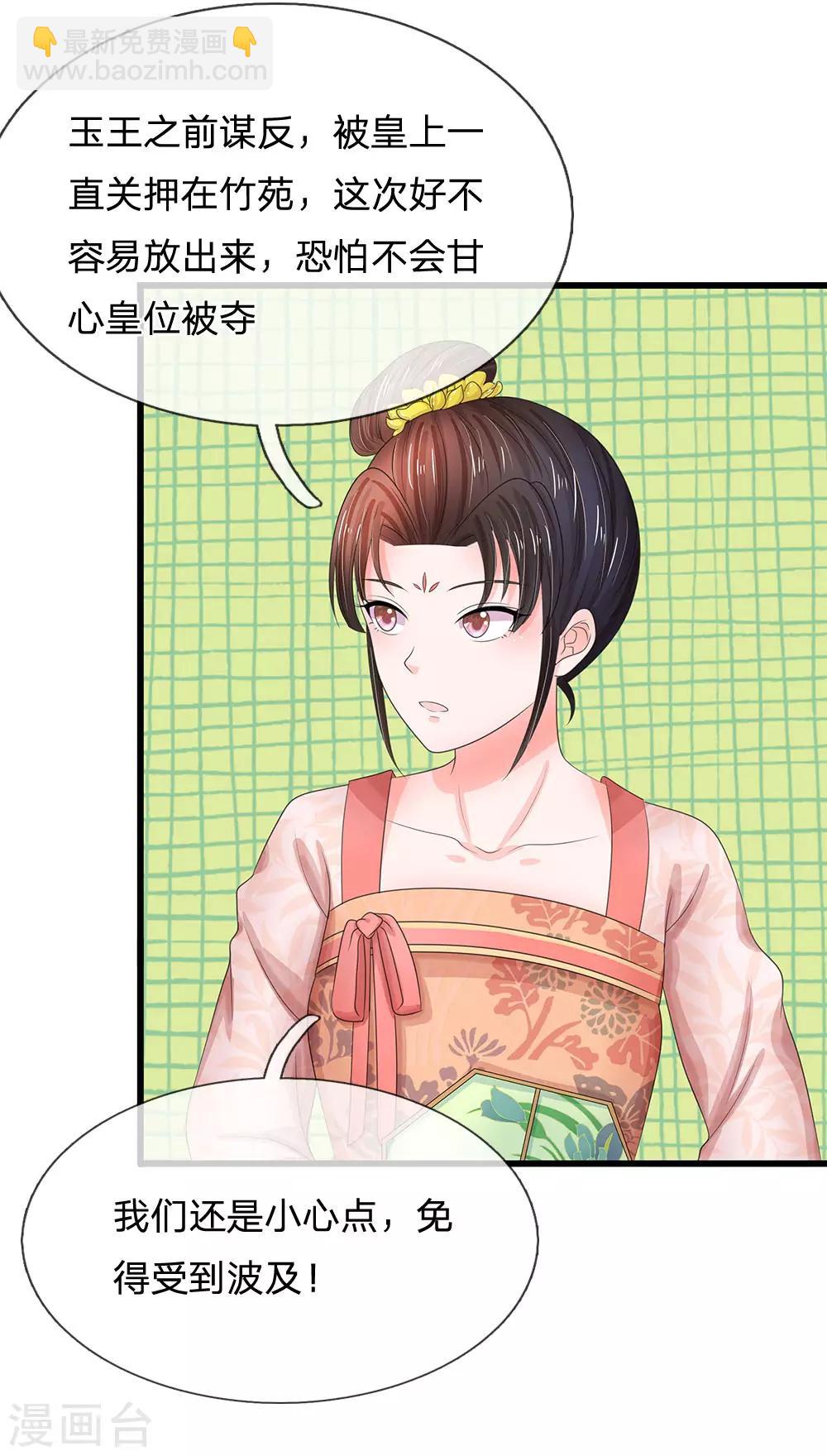 🍚系统逼我做皇后 第120话 皇位被夺？ 第3页