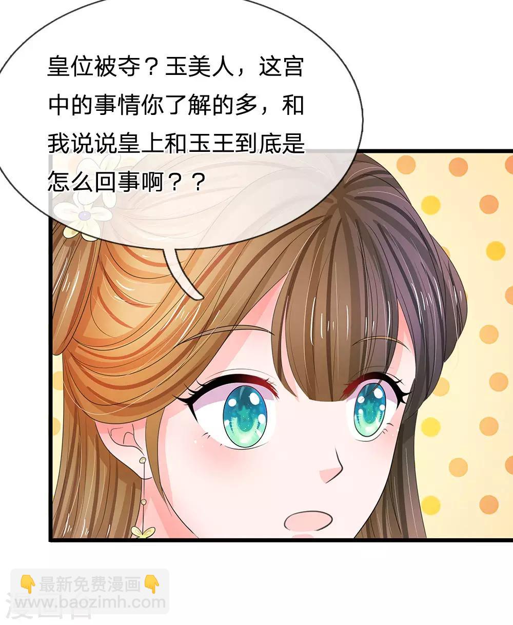 🍚系统逼我做皇后 第120话 皇位被夺？ 第5页