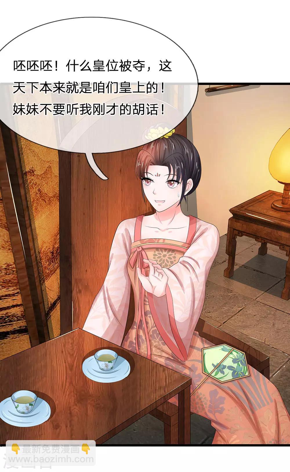 🍚系统逼我做皇后 第120话 皇位被夺？ 第6页