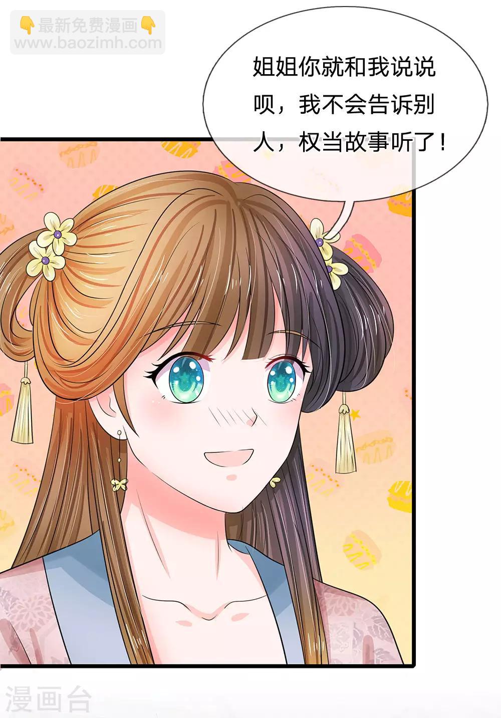 🍚系统逼我做皇后 第120话 皇位被夺？ 第7页