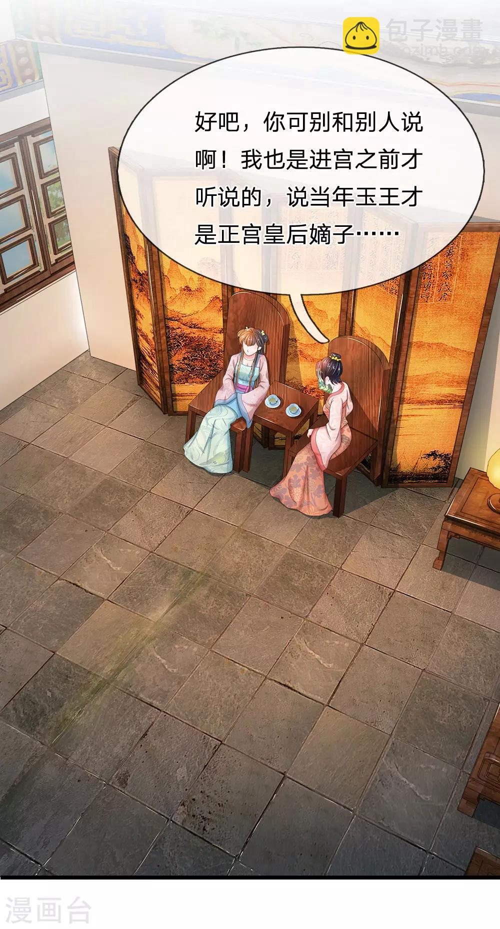 🍚系统逼我做皇后 第120话 皇位被夺？ 第8页