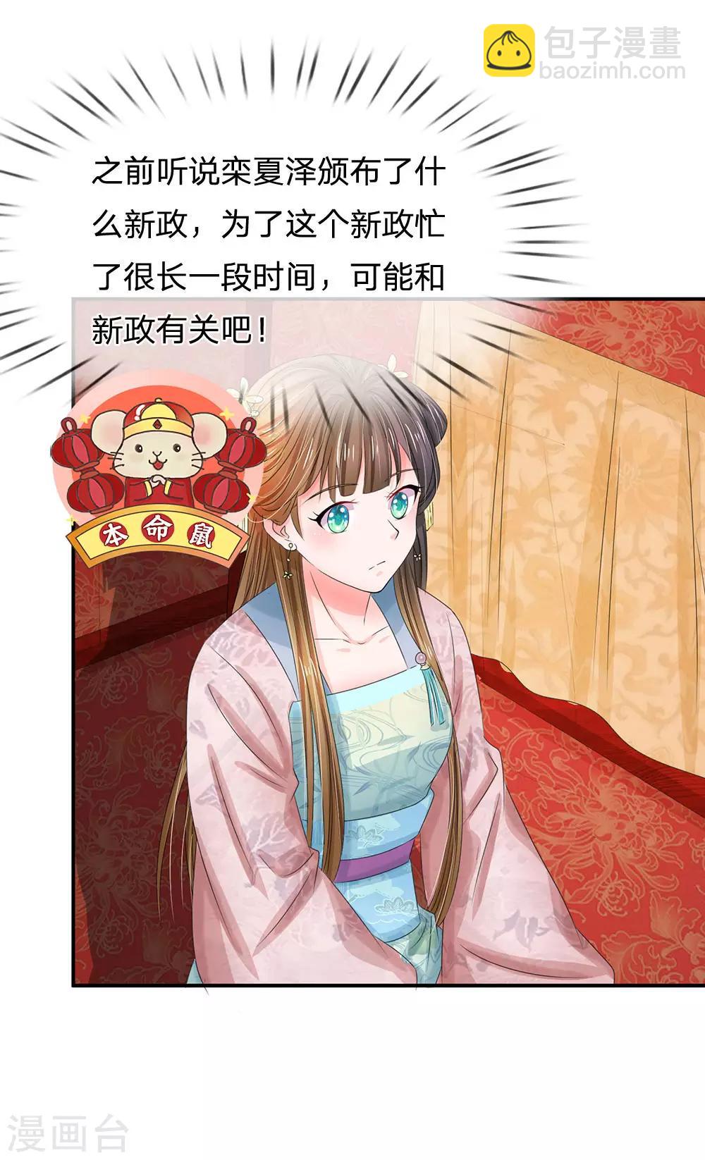 🍚系统逼我做皇后 第122话 有什么猫腻？ 第11页