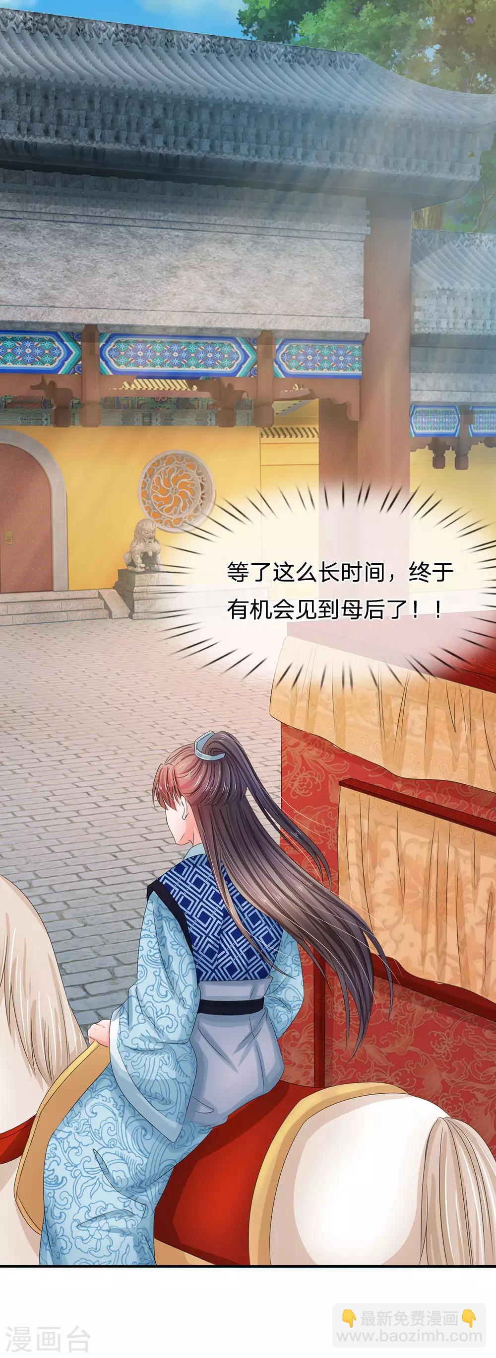 🍚系统逼我做皇后 第122话 有什么猫腻？ 第13页
