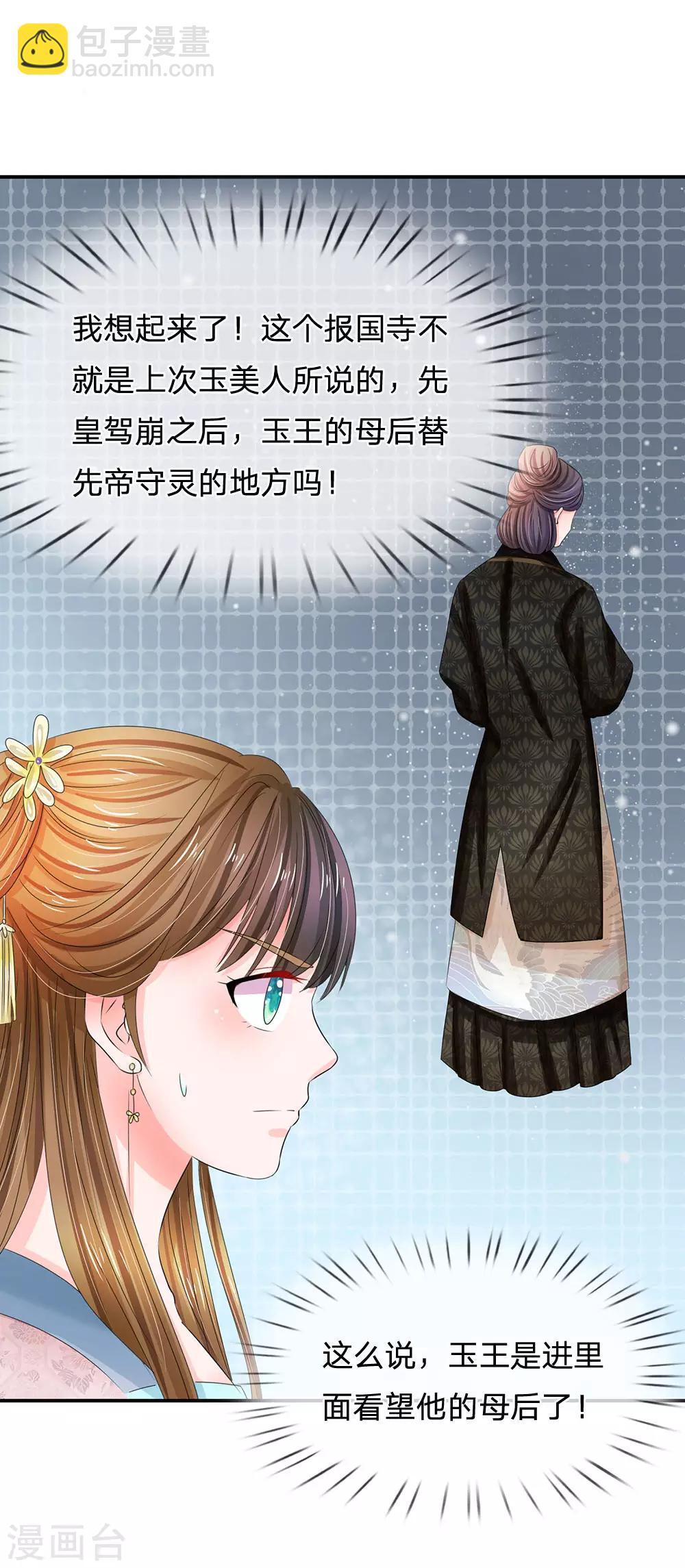 🍚系统逼我做皇后 第122话 有什么猫腻？ 第16页
