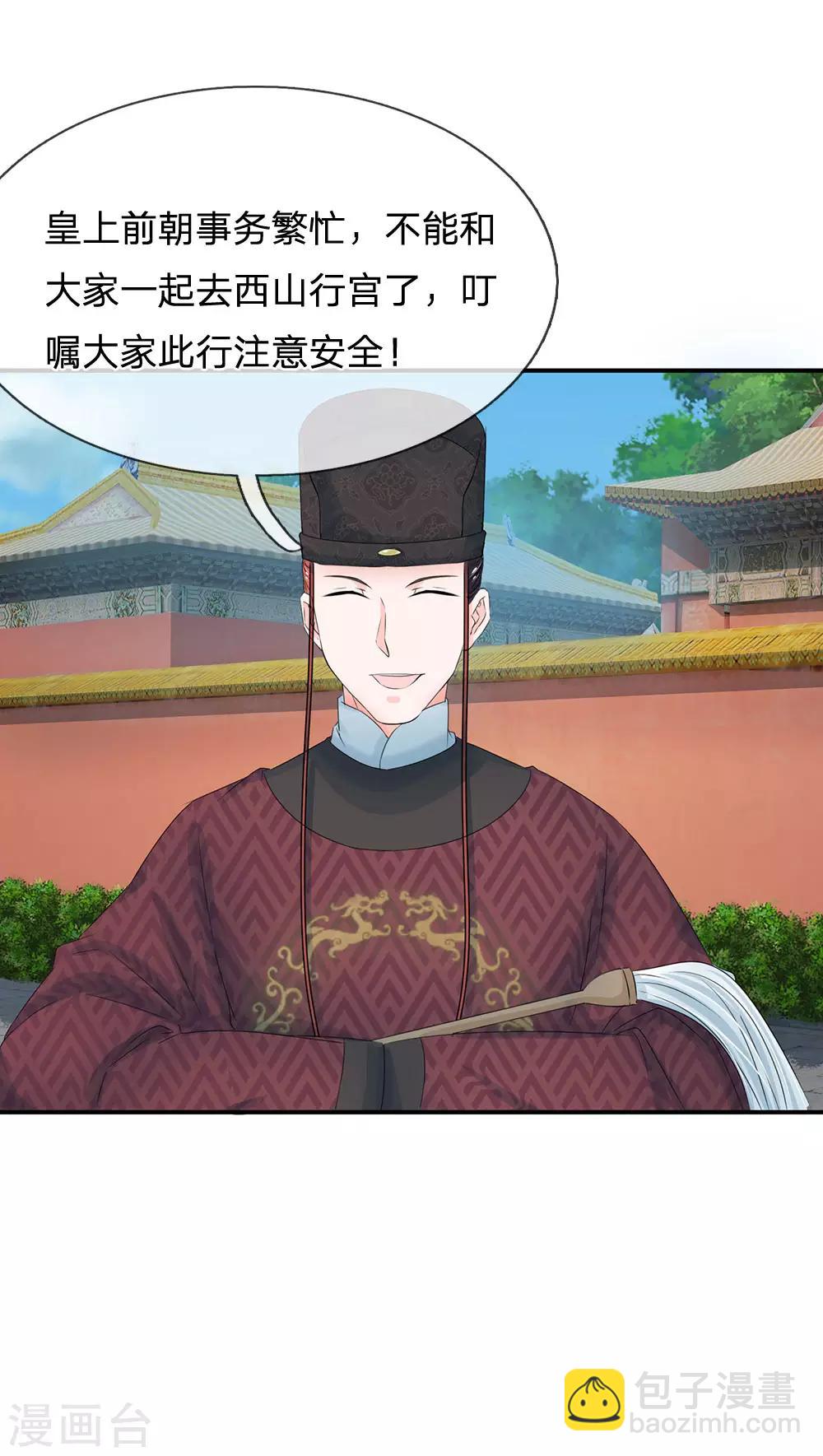 🍚系统逼我做皇后 第122话 有什么猫腻？ 第2页