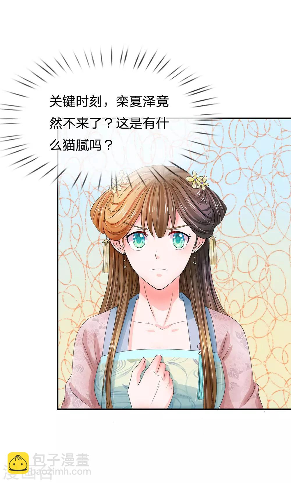 🍚系统逼我做皇后 第122话 有什么猫腻？ 第3页