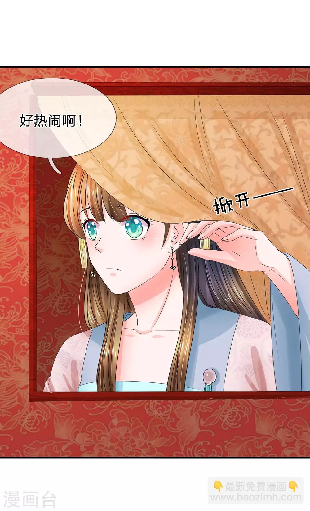 🍚系统逼我做皇后 第122话 有什么猫腻？ 第7页