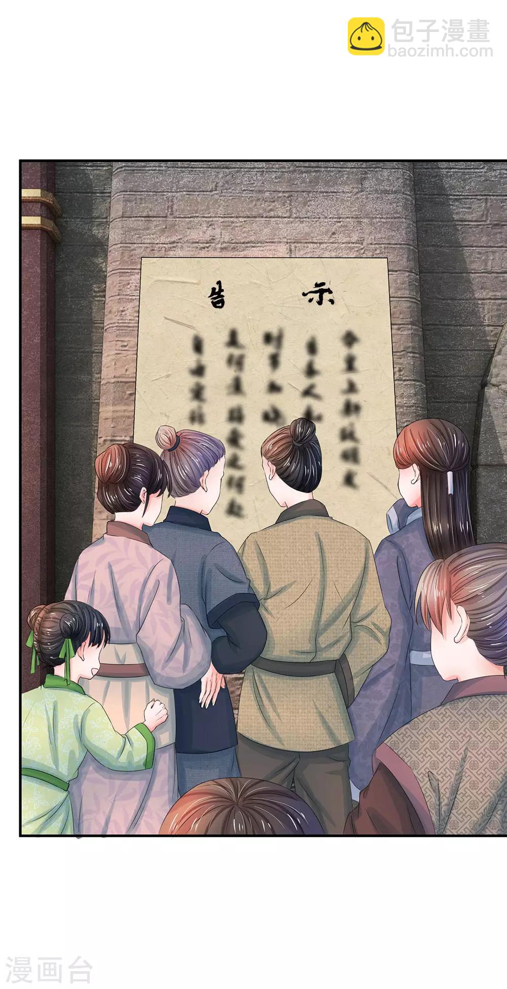 🍚系统逼我做皇后 第122话 有什么猫腻？ 第8页