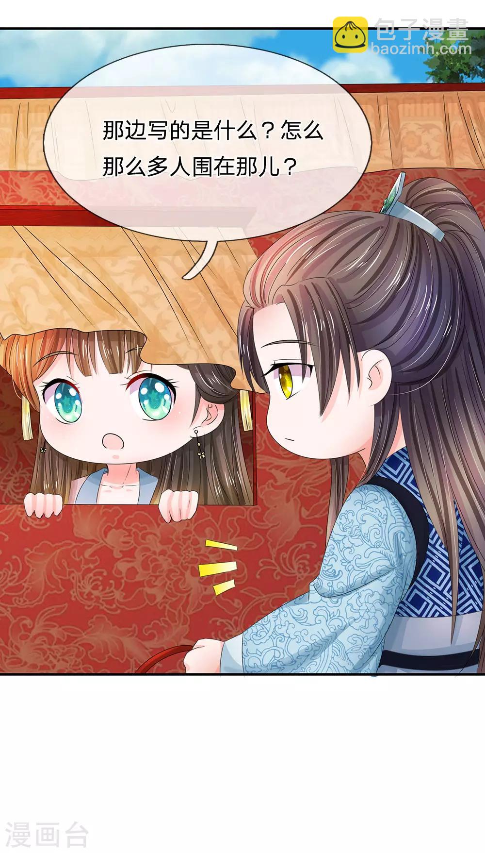 🍚系统逼我做皇后 第122话 有什么猫腻？ 第9页