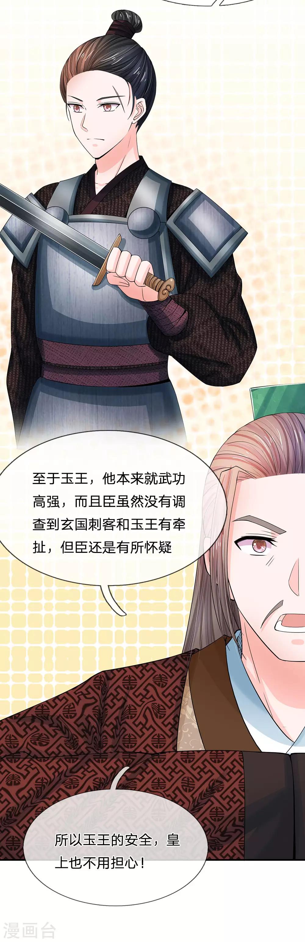 🍚系统逼我做皇后 第124话 照计划行事 第10页
