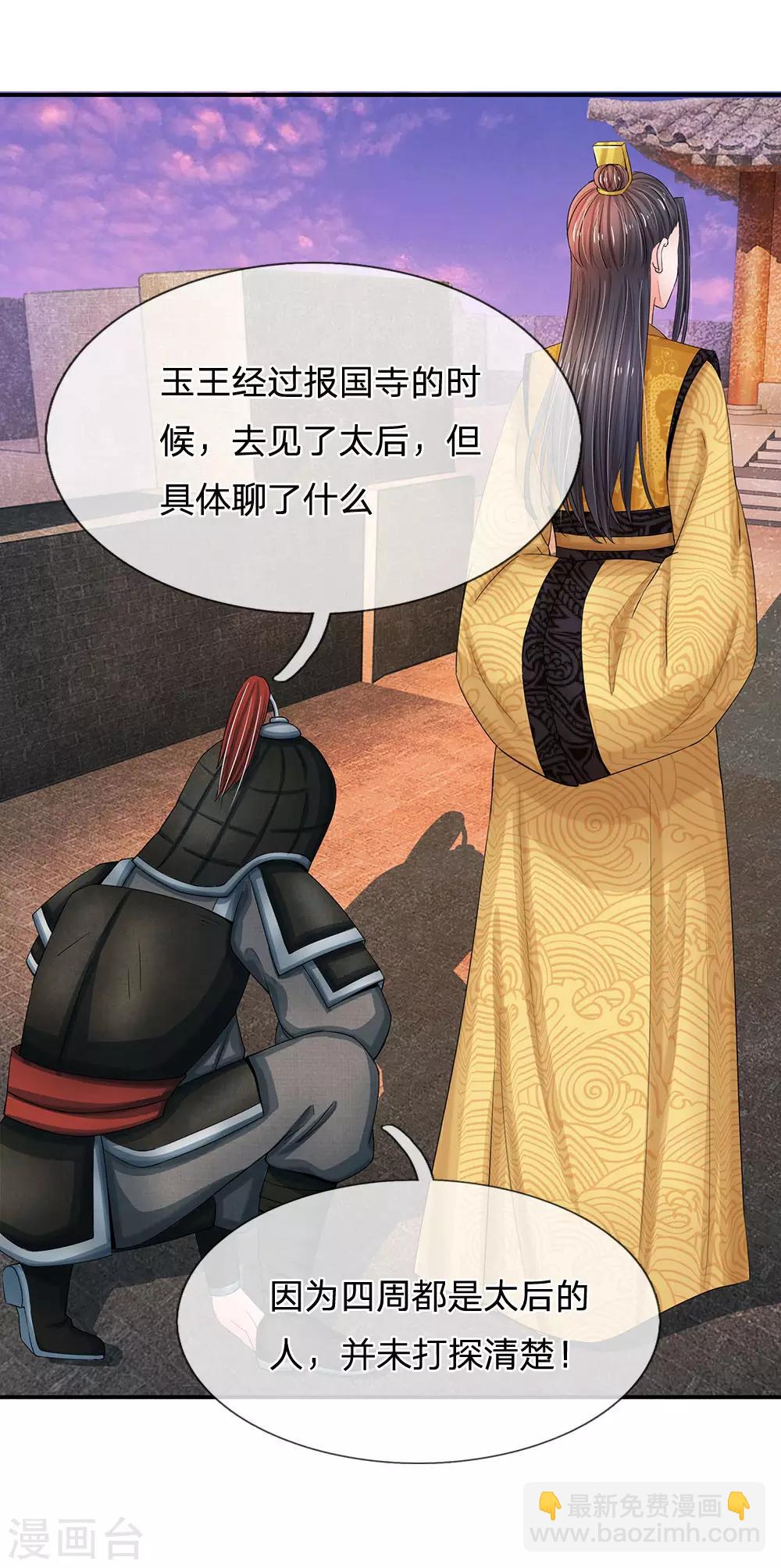 🍚系统逼我做皇后 第124话 照计划行事 第14页