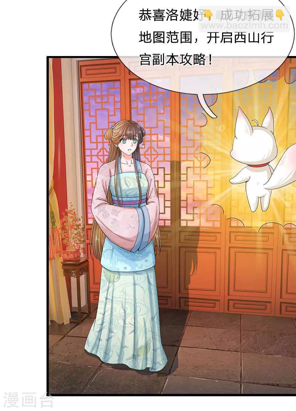 🍚系统逼我做皇后 第124话 照计划行事 第18页