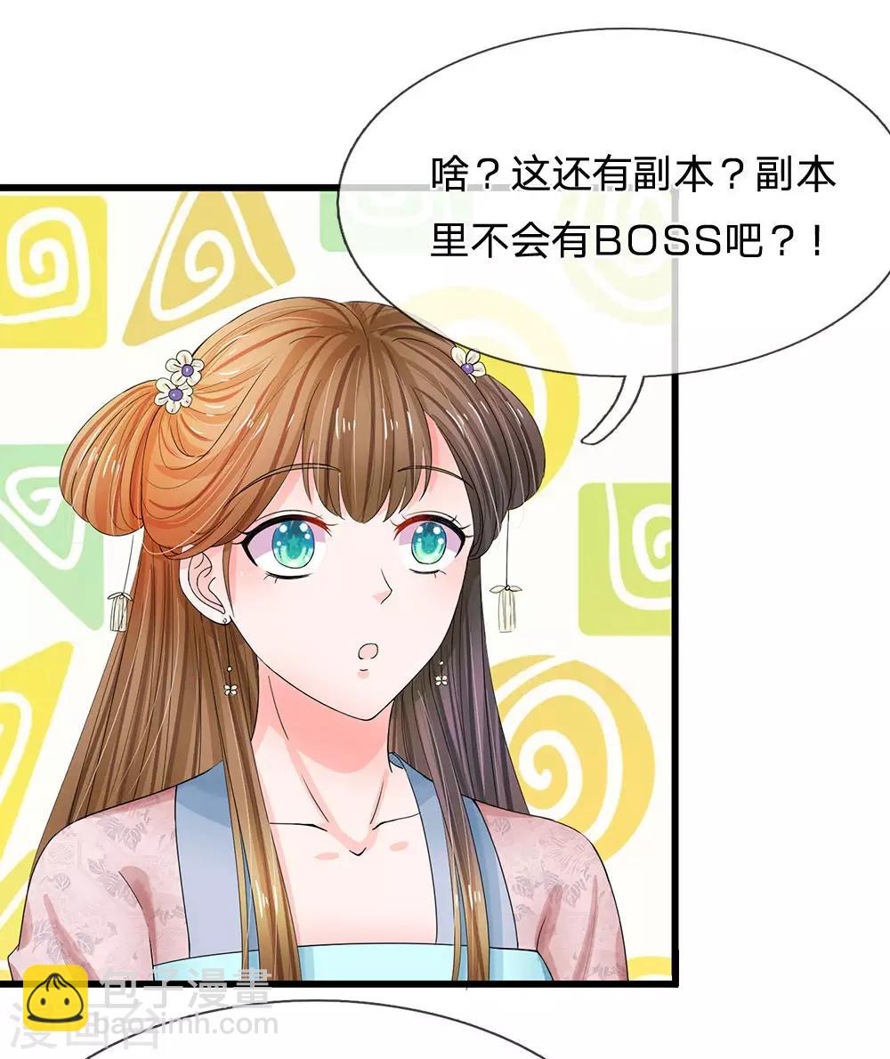 🍚系统逼我做皇后 第124话 照计划行事 第19页