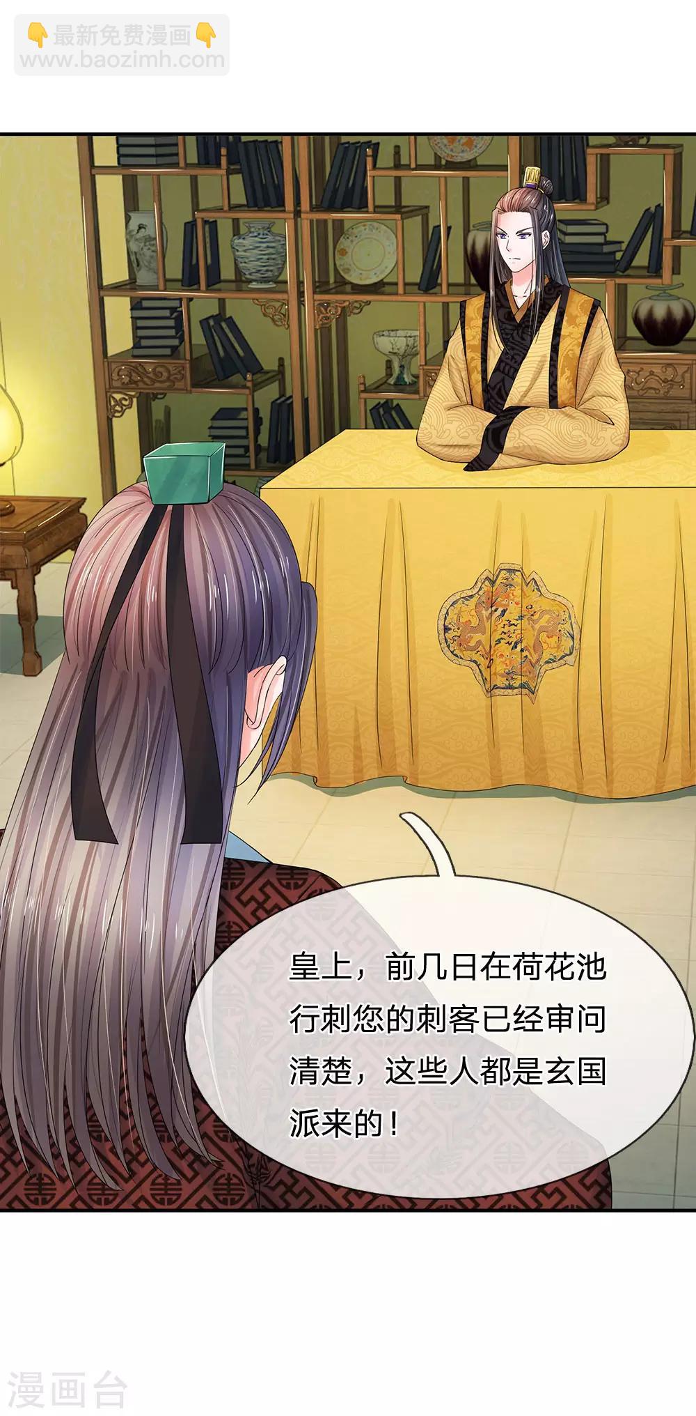 🍚系统逼我做皇后 第124话 照计划行事 第2页