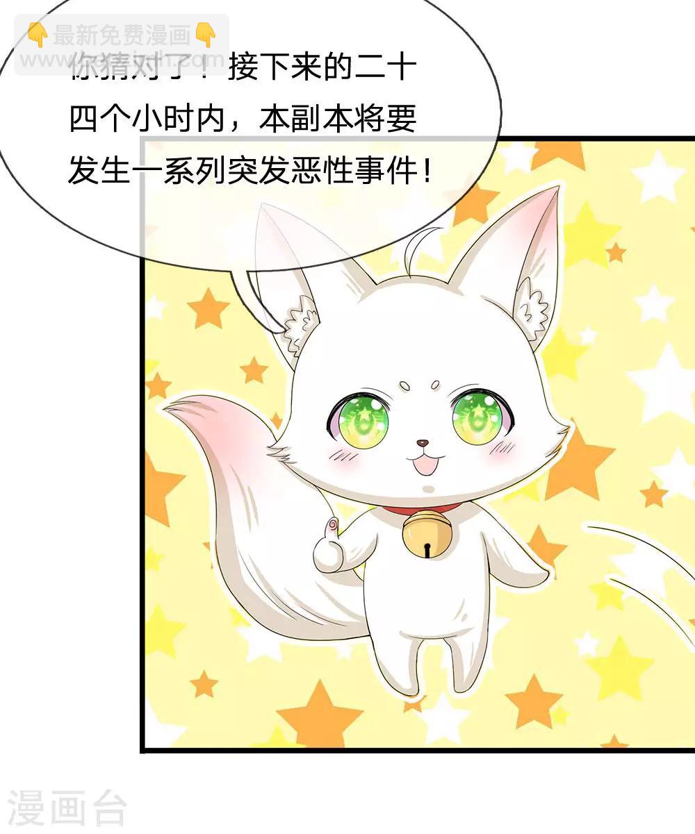 🍚系统逼我做皇后 第124话 照计划行事 第20页