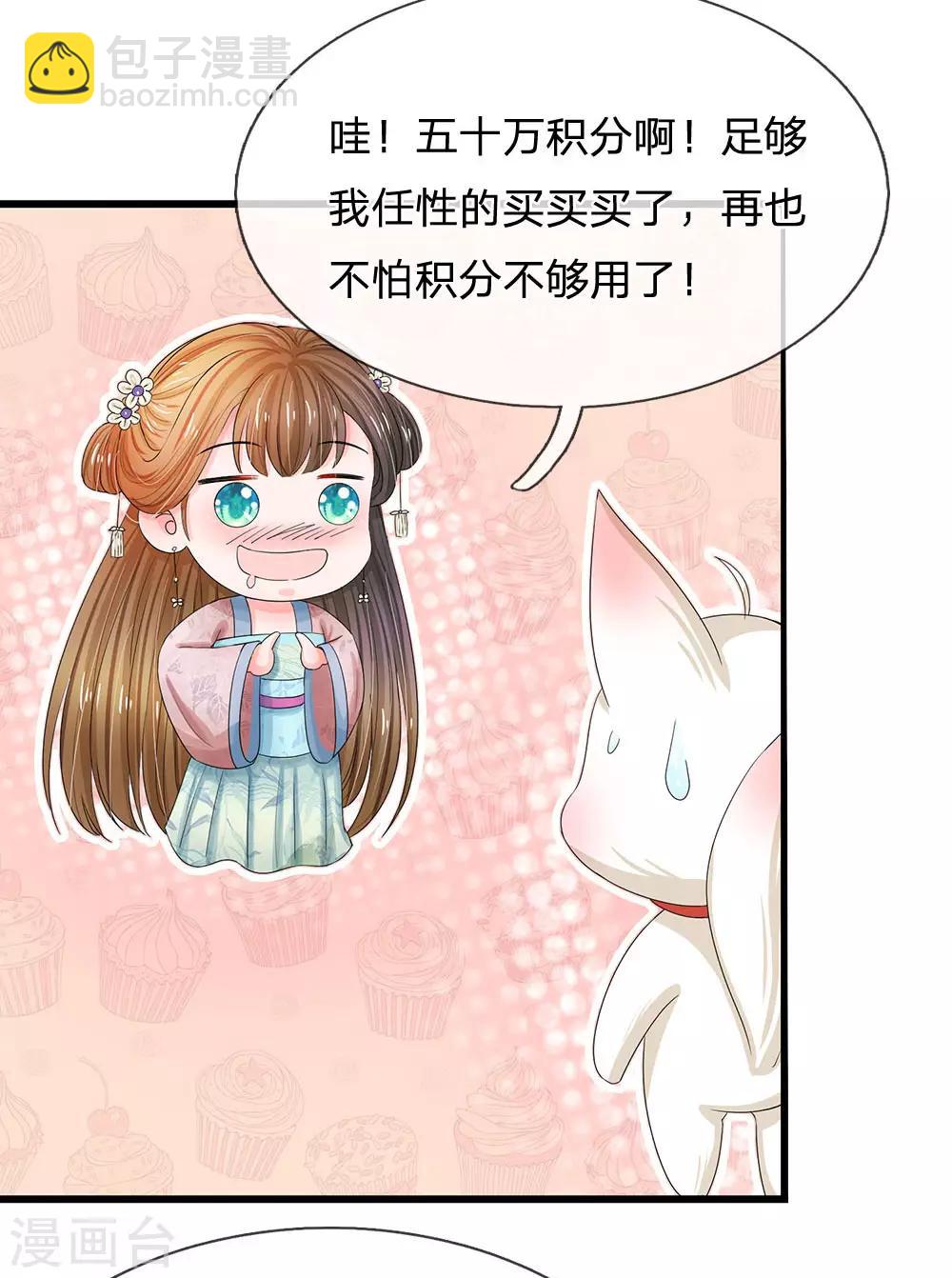🍚系统逼我做皇后 第124话 照计划行事 第22页